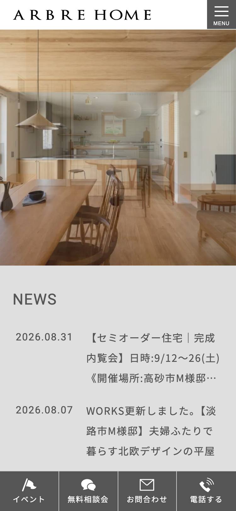 オーブルホーム(ARBRE HOME)のトップページ(スマホ)