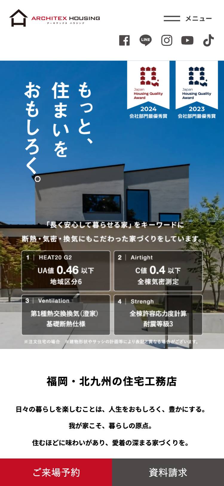 アーキテックスハウジングのトップページ(スマホ)