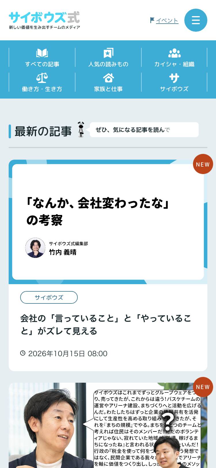 サイボウズ式のトップページ（スマホ）
