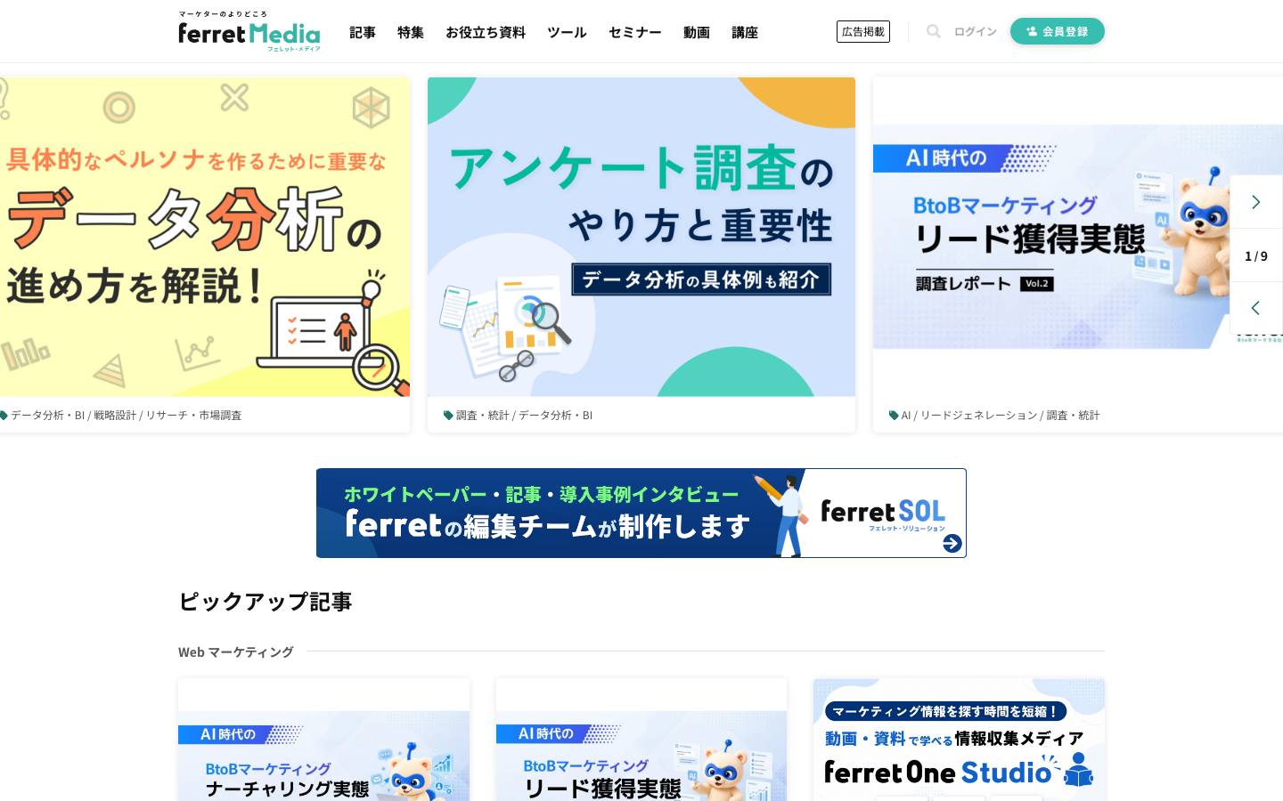 ferretメディアのトップページ