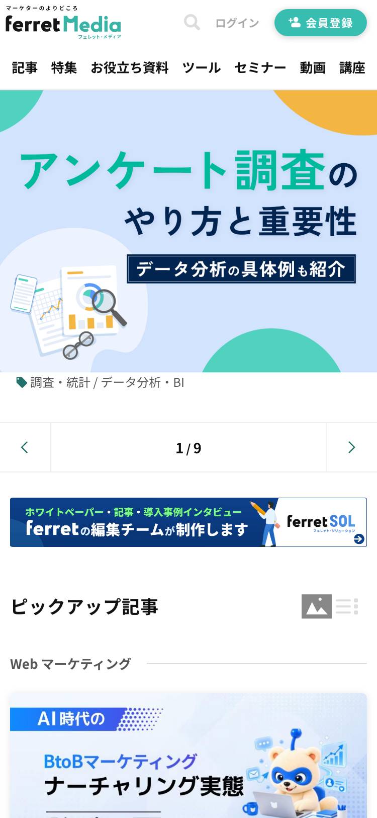 ferretメディアのトップページ(スマホ)