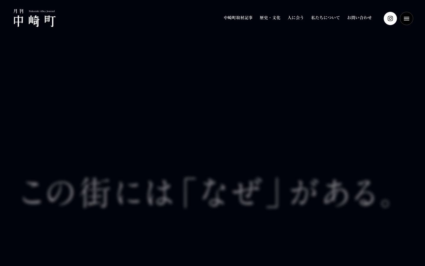 月刊中崎町のトップページ(PC)