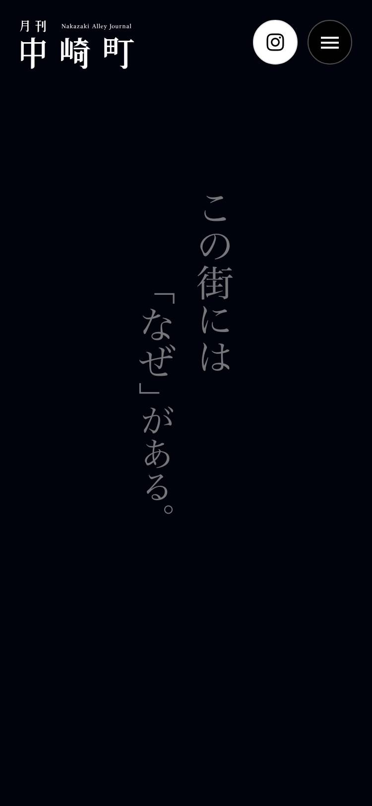 月刊中崎町のトップページ(スマホ)