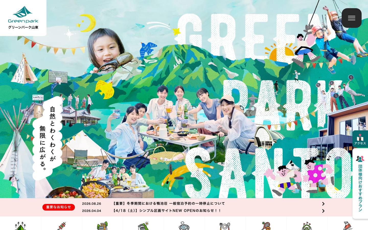 グリーンパーク山東のトップページ(PC)