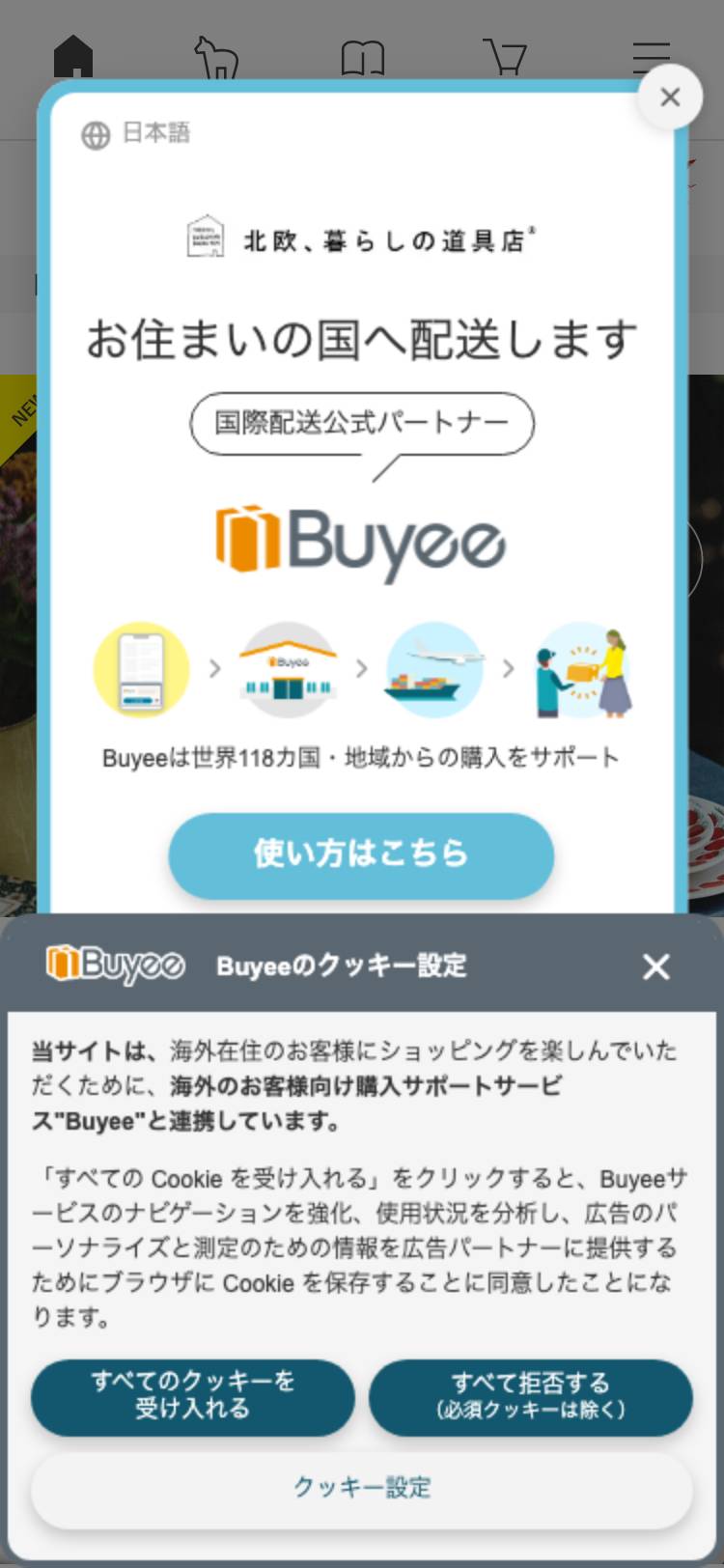 北欧、暮らしの道具店のトップページ（スマホ）