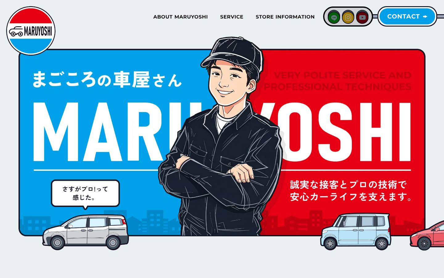 マルヨシ自動車のトップページ(PC)