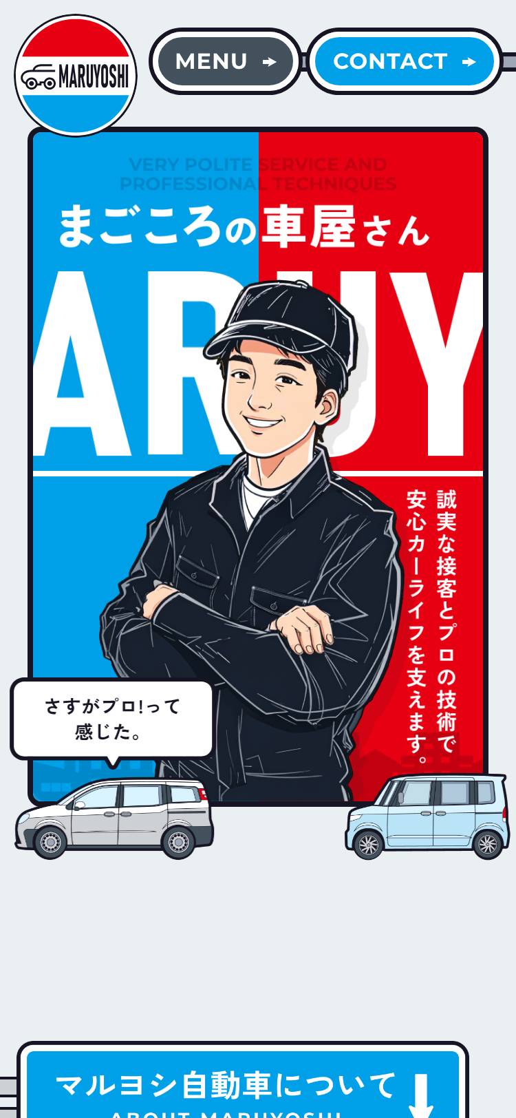 マルヨシ自動車のトップページ(スマホ)