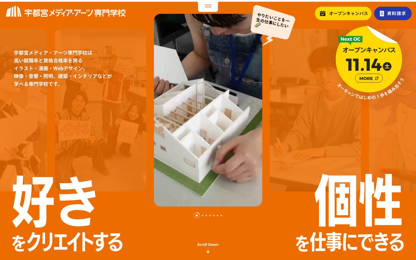 宇都宮メディア・アーツ専門学校のトップページ(PC)