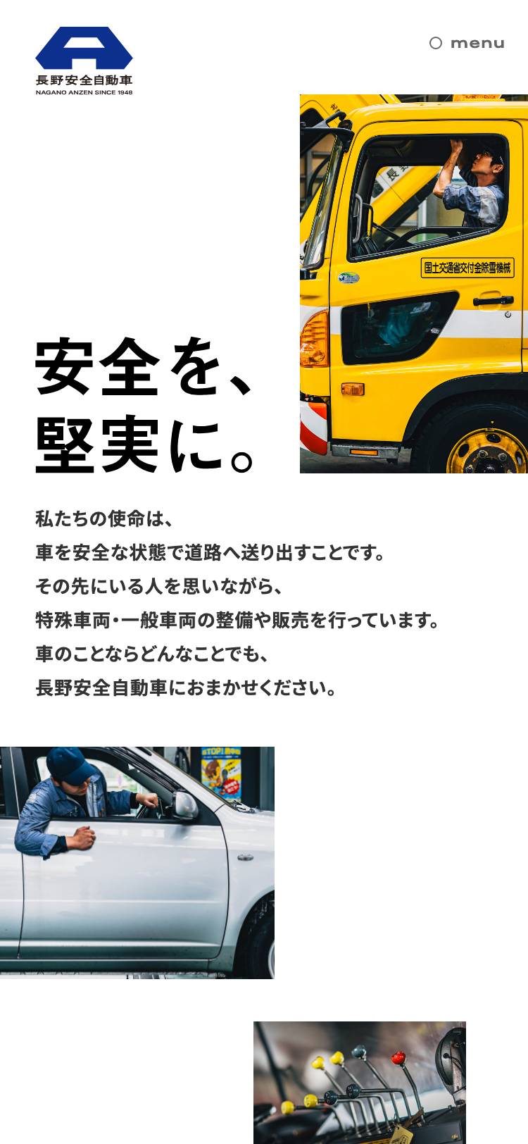 長野安全自動車のトップページ(スマホ)