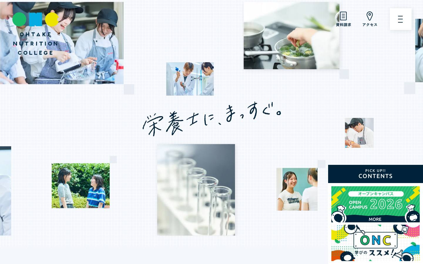 大竹栄養専門学校のトップページ(PC)