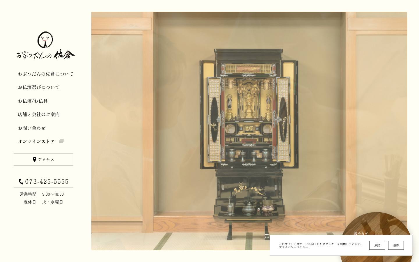 おぶつだんの佐倉のトップページ(PC)