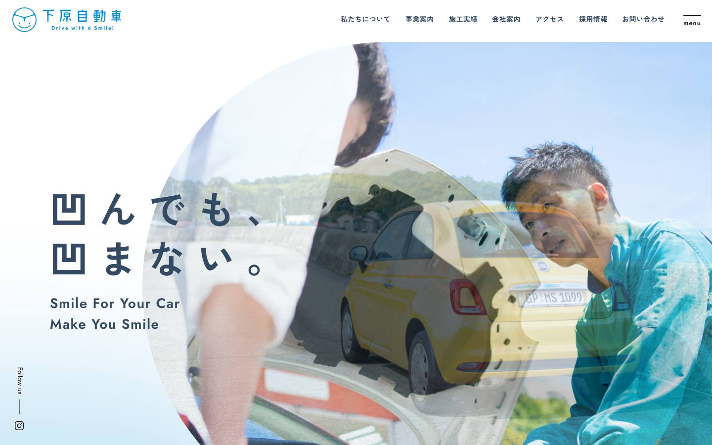 下原自動車株式会社のトップページ（PC）