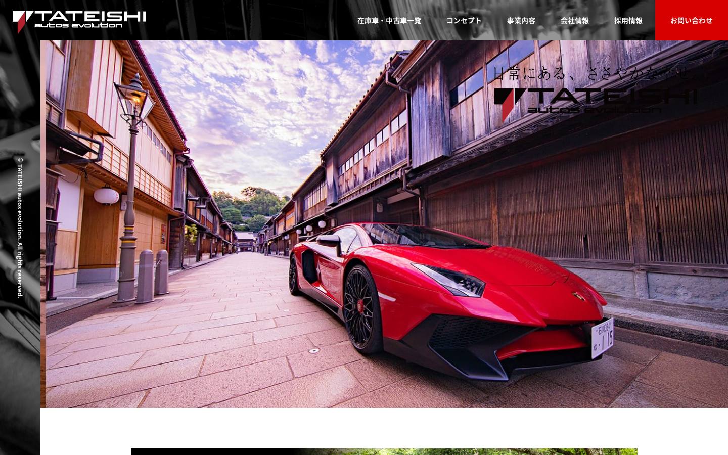 立石自動車のトップページ(PC)