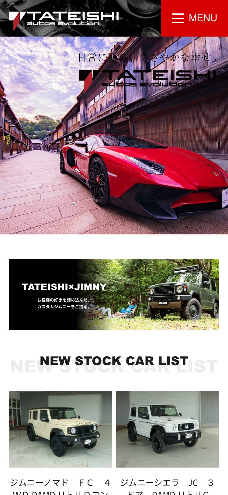 立石自動車のトップページ(スマホ)