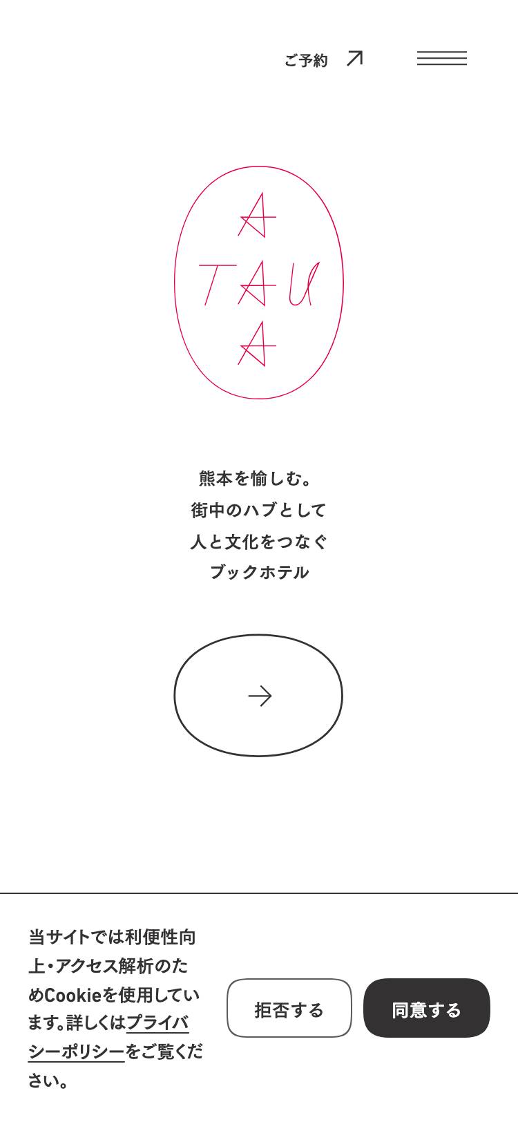 ホテルタウ熊本のトップページ(スマホ)
