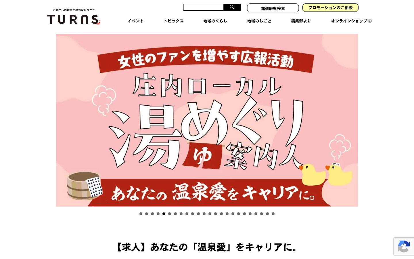 TURNS（ターンズ）のトップページ