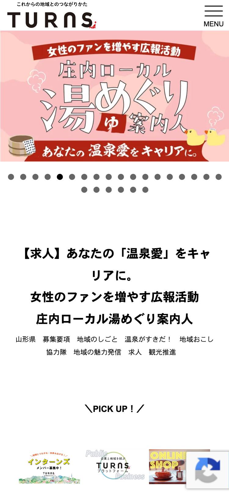 TURNS（ターンズ）のトップページ（スマホ）