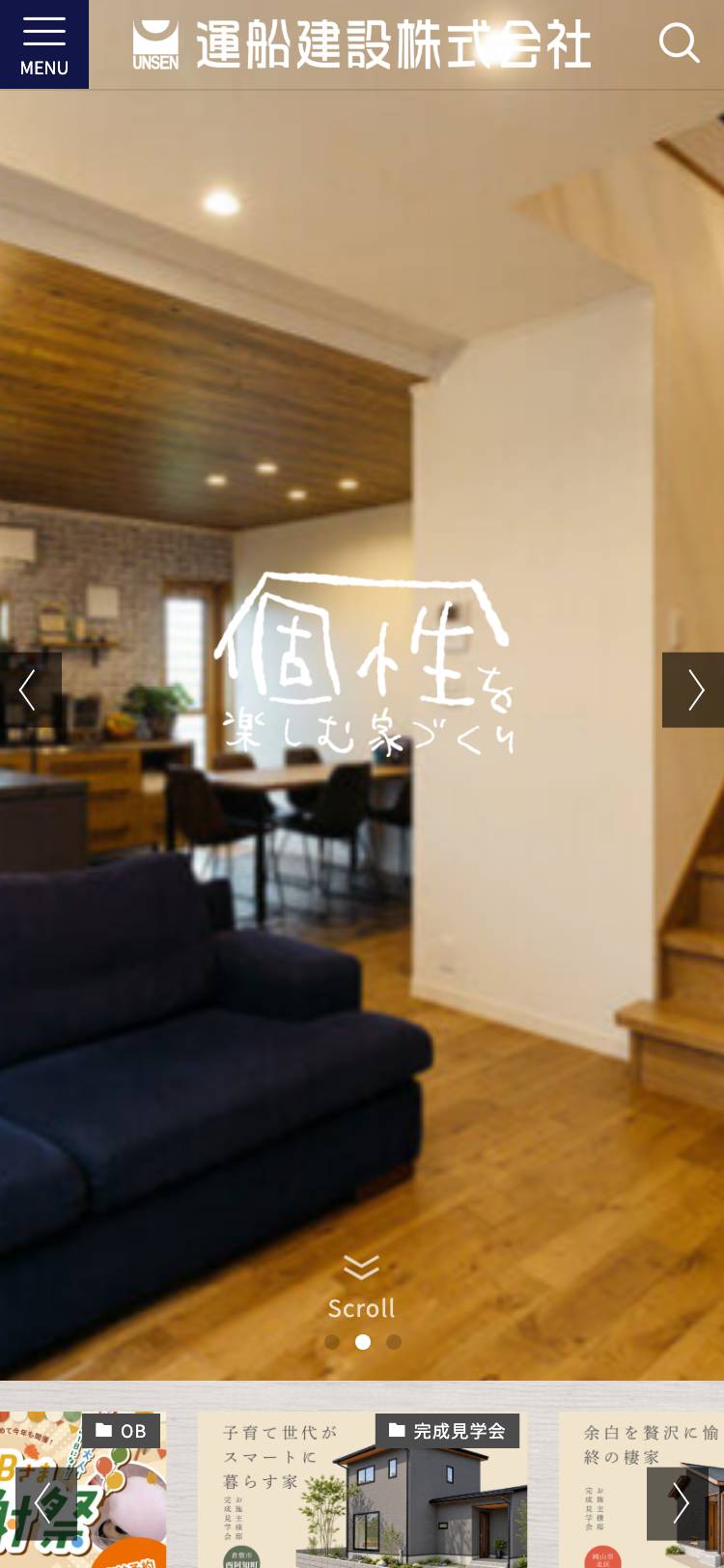 運船建設のトップページ（スマホ）