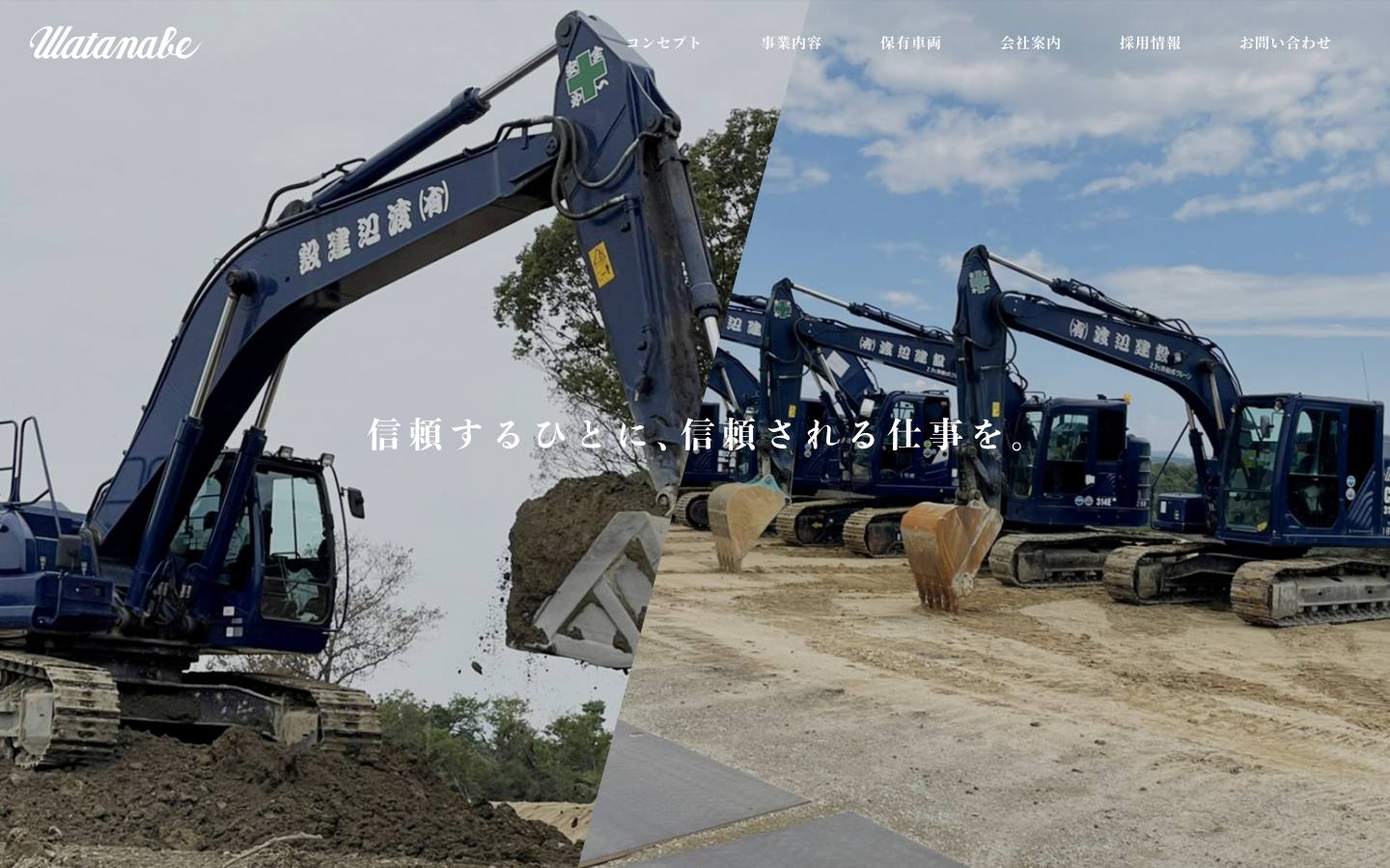 有限会社渡辺建設のトップページ(PC)