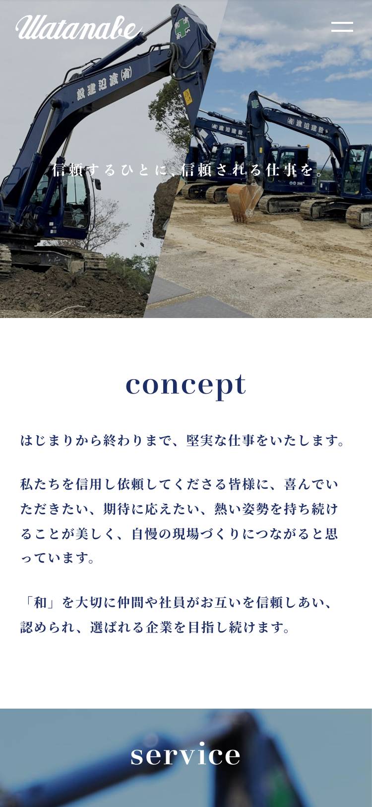 有限会社渡辺建設のトップページ(スマホ)