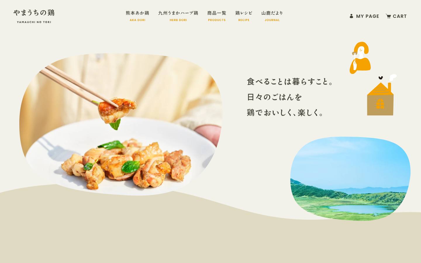 やまうちの鶏のトップページ(PC)