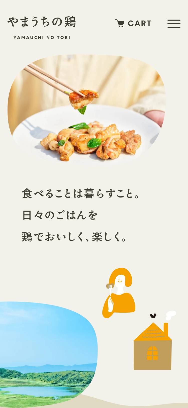 やまうちの鶏のトップページ(スマホ)