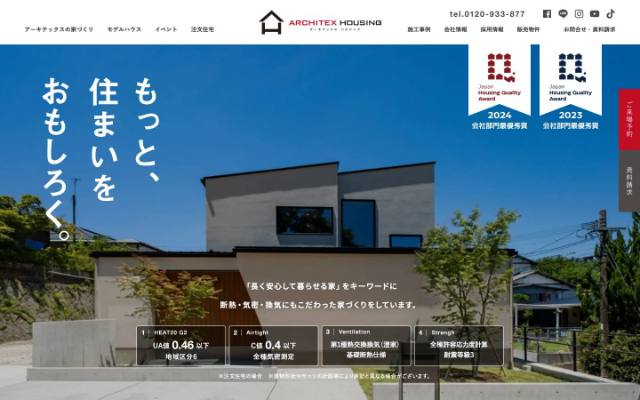 アーキテックスハウジングのトップページ