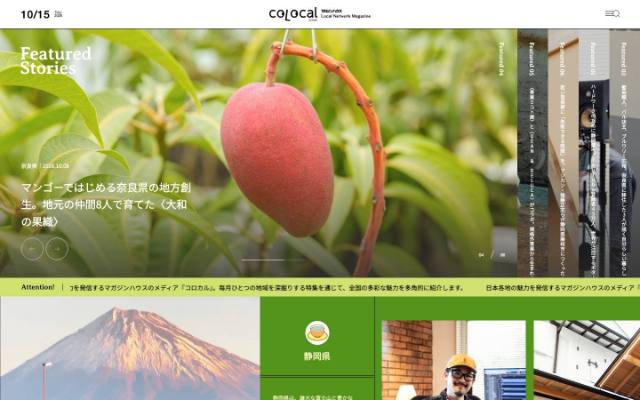 colocal（コロカル）のトップページ