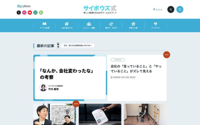 サイボウズ式のトップページ
