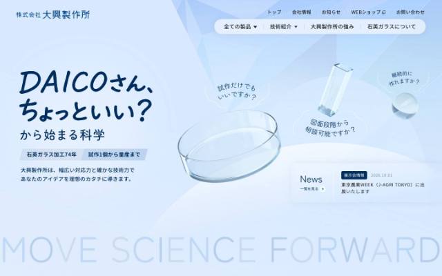 株式会社大興製作所のトップページ