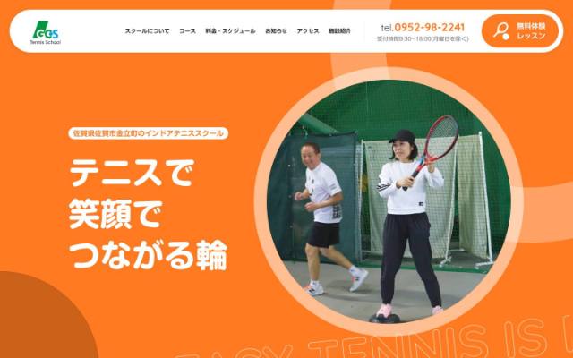 グラスコート佐賀テニススクールのトップページ