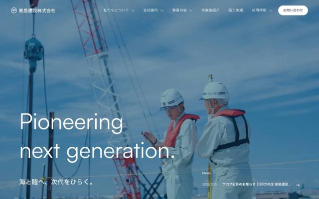 家島建設株式会社のトップページ