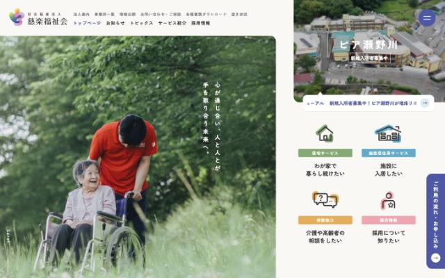 社会福祉法人 慈楽福祉会のトップページ
