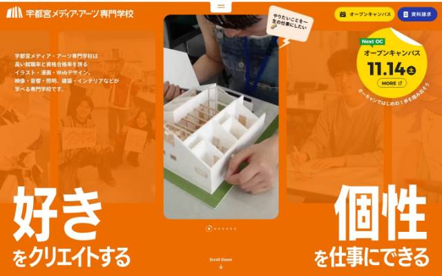 宇都宮メディア・アーツ専門学校のトップページ