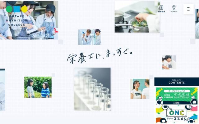 大竹栄養専門学校のトップページ