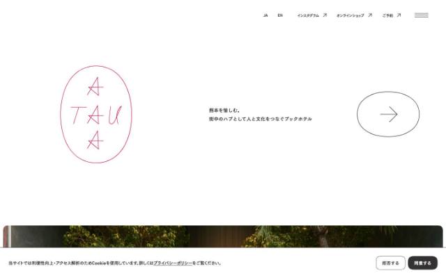 ホテルタウ熊本のトップページ