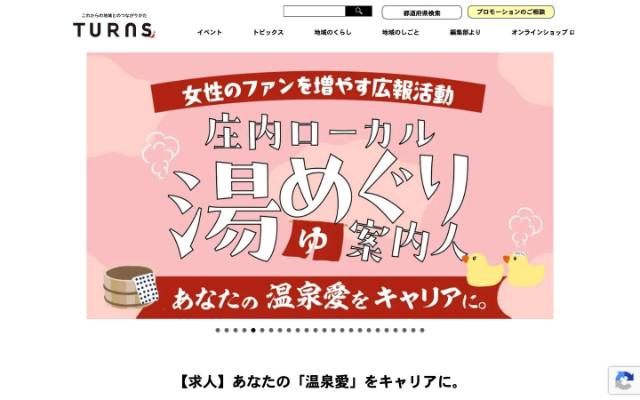 TURNS（ターンズ）のトップページ