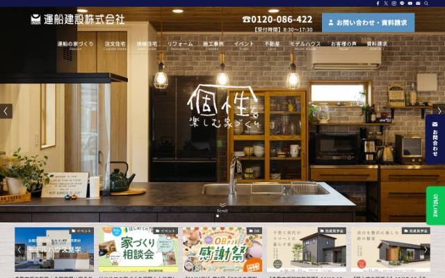 運船建設のトップページ