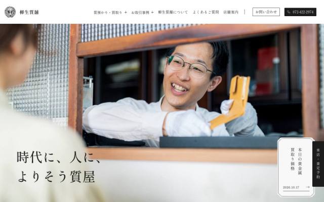 柳生質舗のトップページ