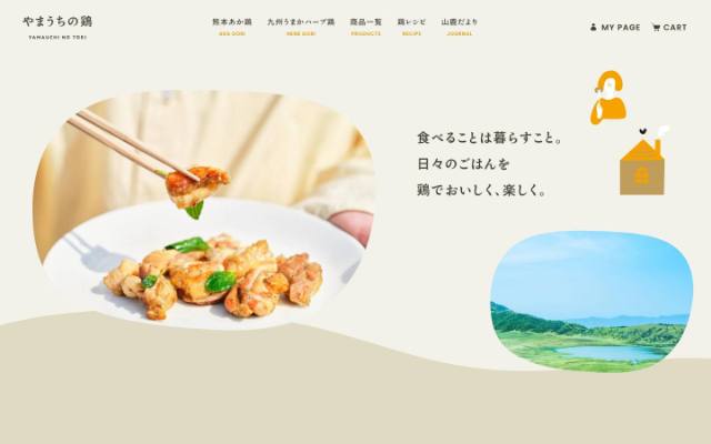 やまうちの鶏のトップページ
